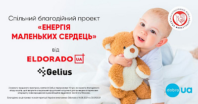 Eldorado та Gelius передали нові хірургічні інструменти Інституту хірургії ім. Амосова