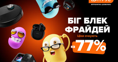 Ціни вже очкують! Біг Блек Фрайдей у Цитрусі