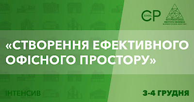 Офісне питання: знайти, орендувати, облаштувати. Всі тонкощі процесу на дводенному інтенсиві