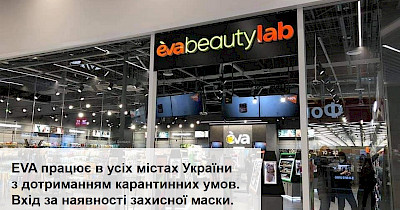 EVA продовжує працювати з дотриманням усіх протиепідемічних правил чинного законодавства