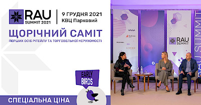 Запрошуємо на RAU Summit 2021: квитки за першою ціною