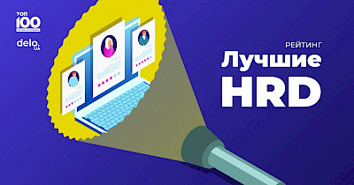Топ-5 кращих HR-директорів в українському рітейлі за версією Delo.ua