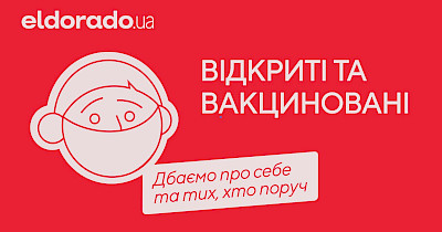 Вакциновані та відкриті: усі працівники магазинів Eldorado вакциновані