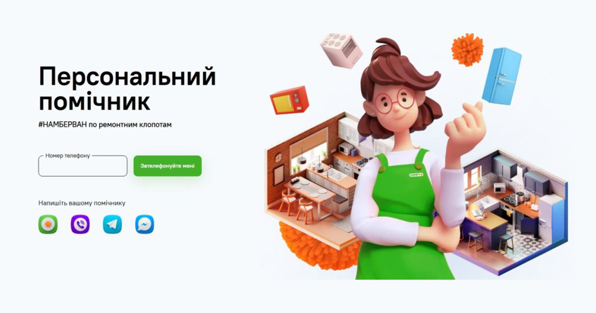 «Персональный помощник» от Comfy – новый онлайн-сервис  для тех, кто делает ремонт