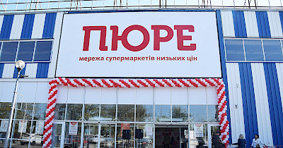 Чиста ціна: як виглядає перший магазин нового жорсткого дискаунтера Пюре від мережі Таврія В у Миколаєві (фотоогляд)