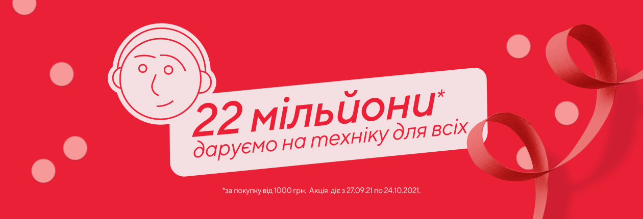 22 года ради семей. Eldorado.ua приглашает всех на свой день рождения