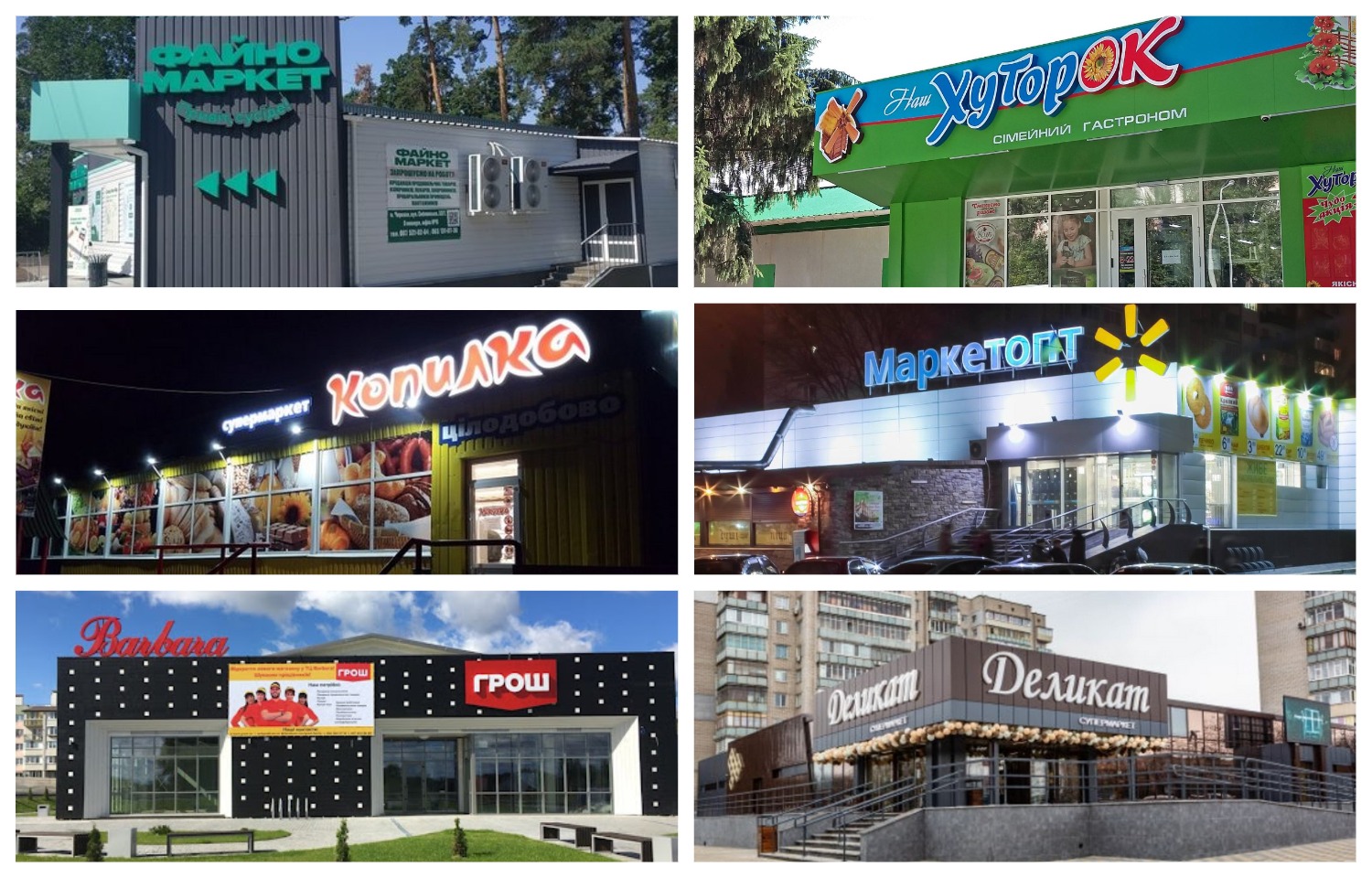 Центровые игроки: обзор региональных торговых сетей центральной Украины