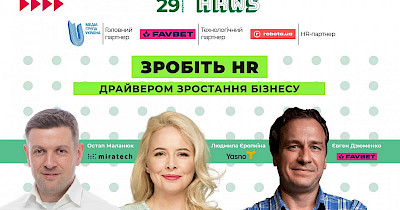 Адаптуйте HR-стратегію до викликів нового часу на HR Wisdom Summit 29 вересня offline
