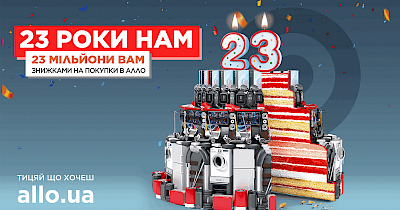 День рождения Алло: 23 лет и 23 млн гривен на скидки