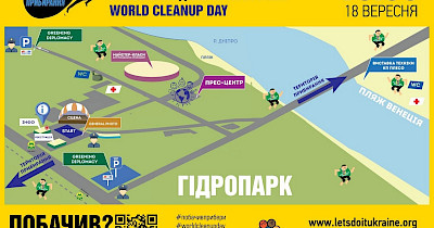 Приєднуйся до наймасштабнішого прибирання планети!