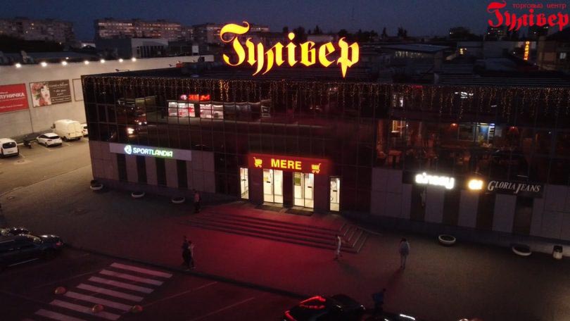 Супермаркет, которого нет: как выглядит магазин российской сети Mere в ТЦ Гулливер в Павлограде (фото+видео)