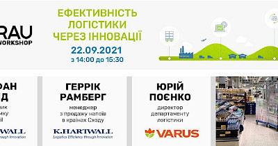 Вебінар з логістики у роздробі. Поєднайте мерчандайзинг і логістику, щоб знизити витрати на обслуговування і збільшити ваші продажі!