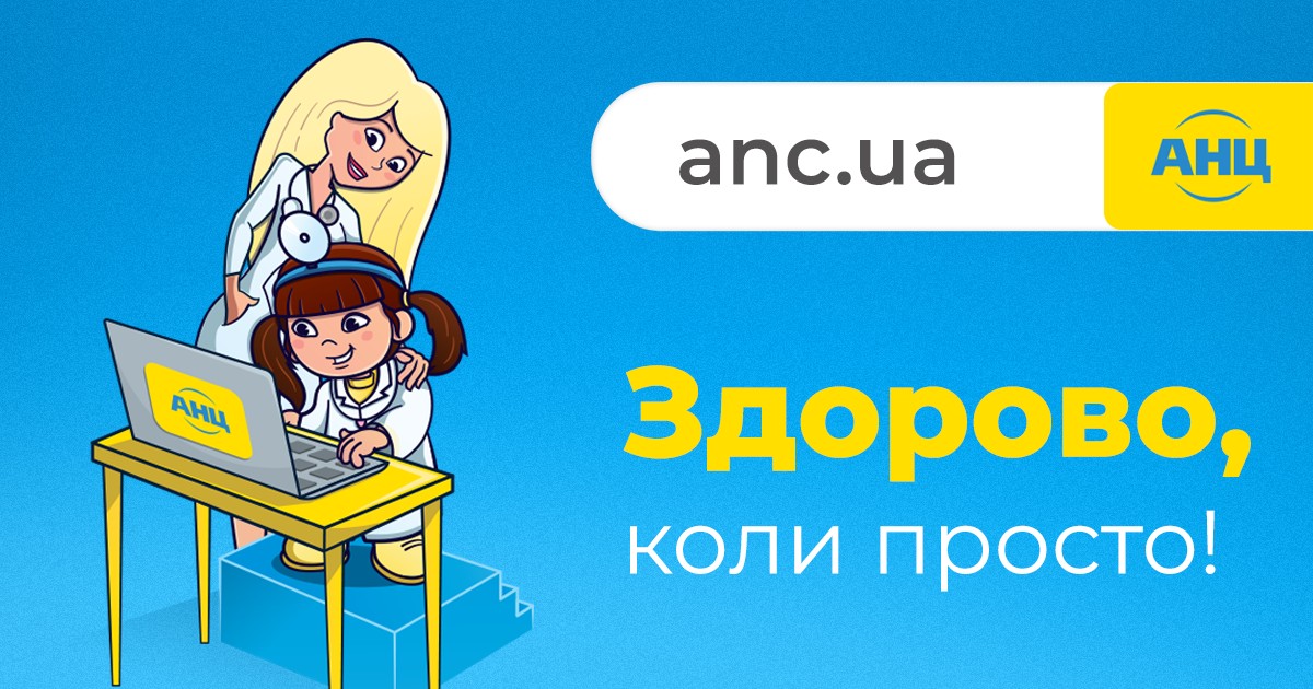 Сеть аптек АНЦ перешла на новый домен – теперь лекарства можно приобрести по адресу ANC.ua