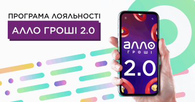 АЛЛО анонсує запуск оновленої програми лояльності
