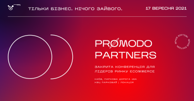 Легендарні спікери і 8 годин інтенсиву. На сторінці Promodo Partners відкрили повну програму заходу