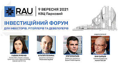 RAU Investment Forum 2021: главные вопросы, которые обсудят на сессии «Международные ритейл-инвестиции»