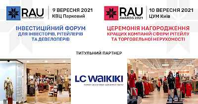 LC WAIKIKI – титульный партнер RAU Investment Forum 2021 та RAU Awards 2021