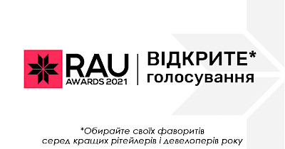 Последние дни открытого голосования за лучших ритейлеров и девелоперов года на RAU Awards – 2021