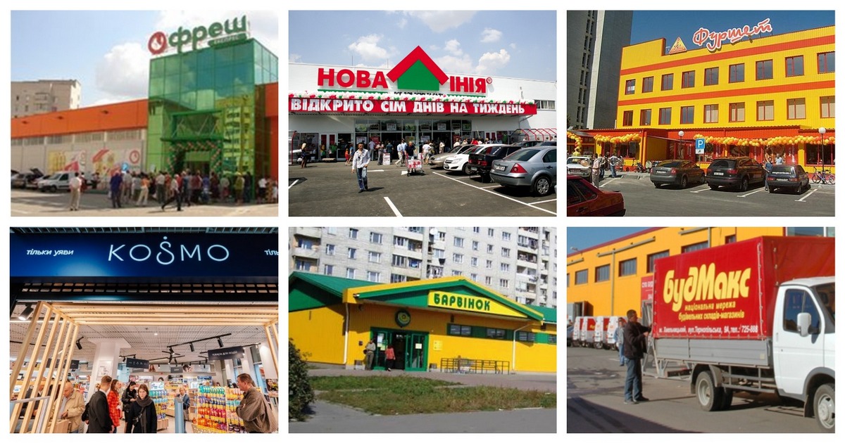 Зайти в роздріб: які інвестфонди, коли та в які торгові мережі інвестували, і чим все закінчилося