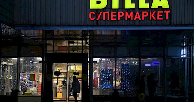 За 225 млн евро: Лента закрыла сделку по покупке 161 супермаркета Billa в России