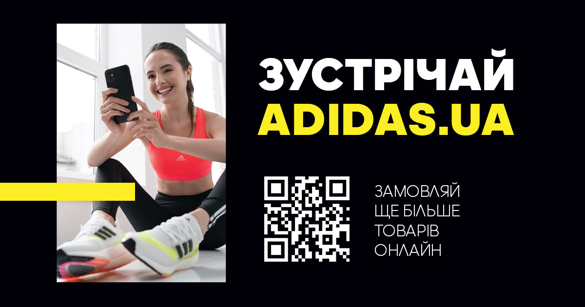 Adidas запустил официальный интернет-магазин в Украине