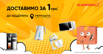 Третий пошел: в Eldorado запустили доставку через нового почтового оператора