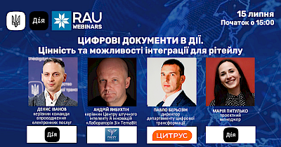 15 липня RAU-вебінар «Цифрові документи в Дії. Цінність та можливості інтеграції для рітейлу»