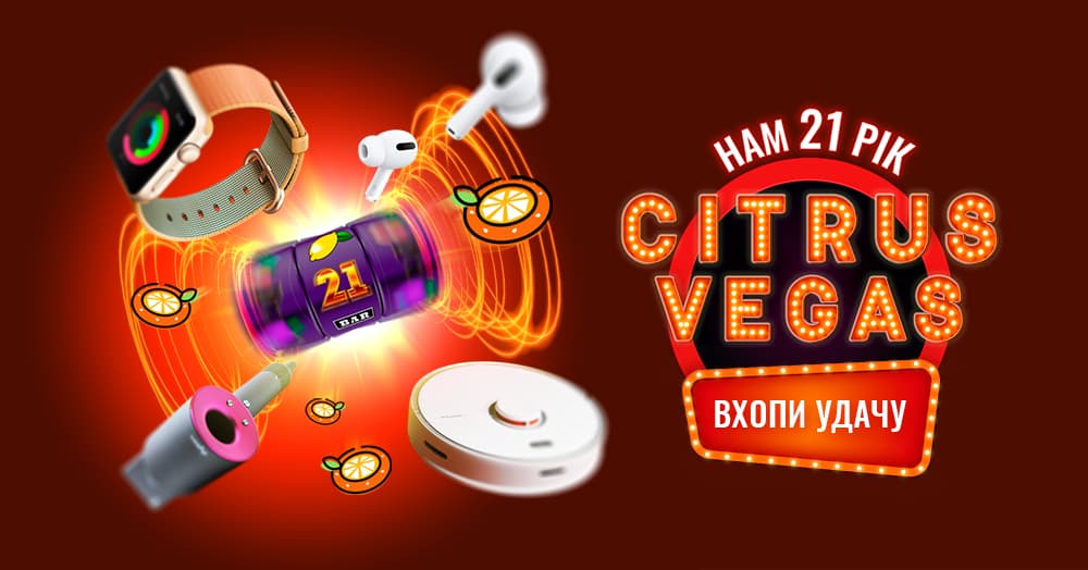 Цитрус-Вегас стартовал: нам 21 год и мы никого не отпустим с пустыми руками