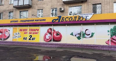 Файно Маркет поглощает черкасскую сеть магазинов Абсолют