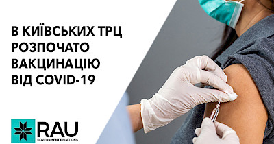 В Киеве начали вакцинацию против COVID-19 сотрудников ТРЦ