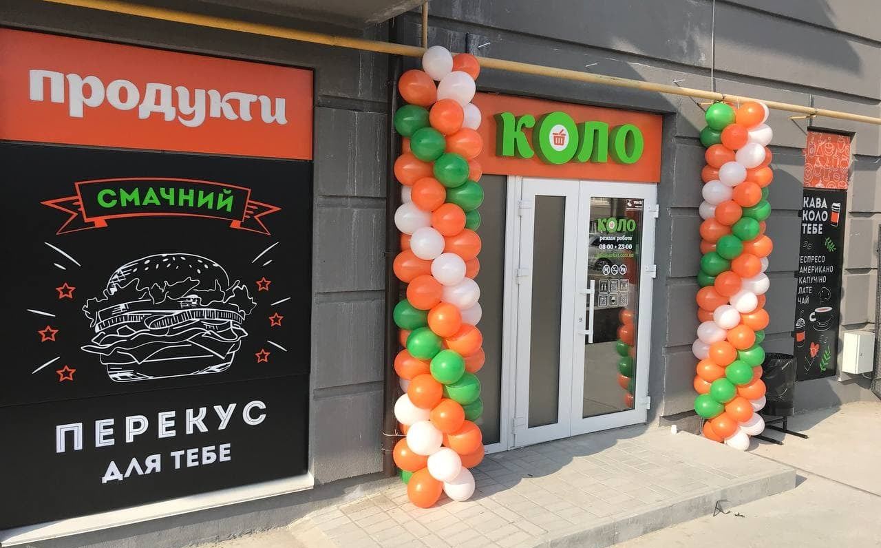 Мережа КОЛО розширилась до 250 магазинів і стала третьою в країні за кількістю точок
