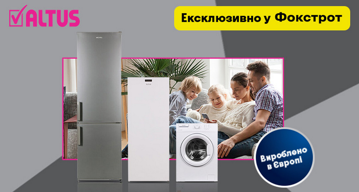 Фокстрот стал первым в Украине продавцом европейской техники ALTUS
