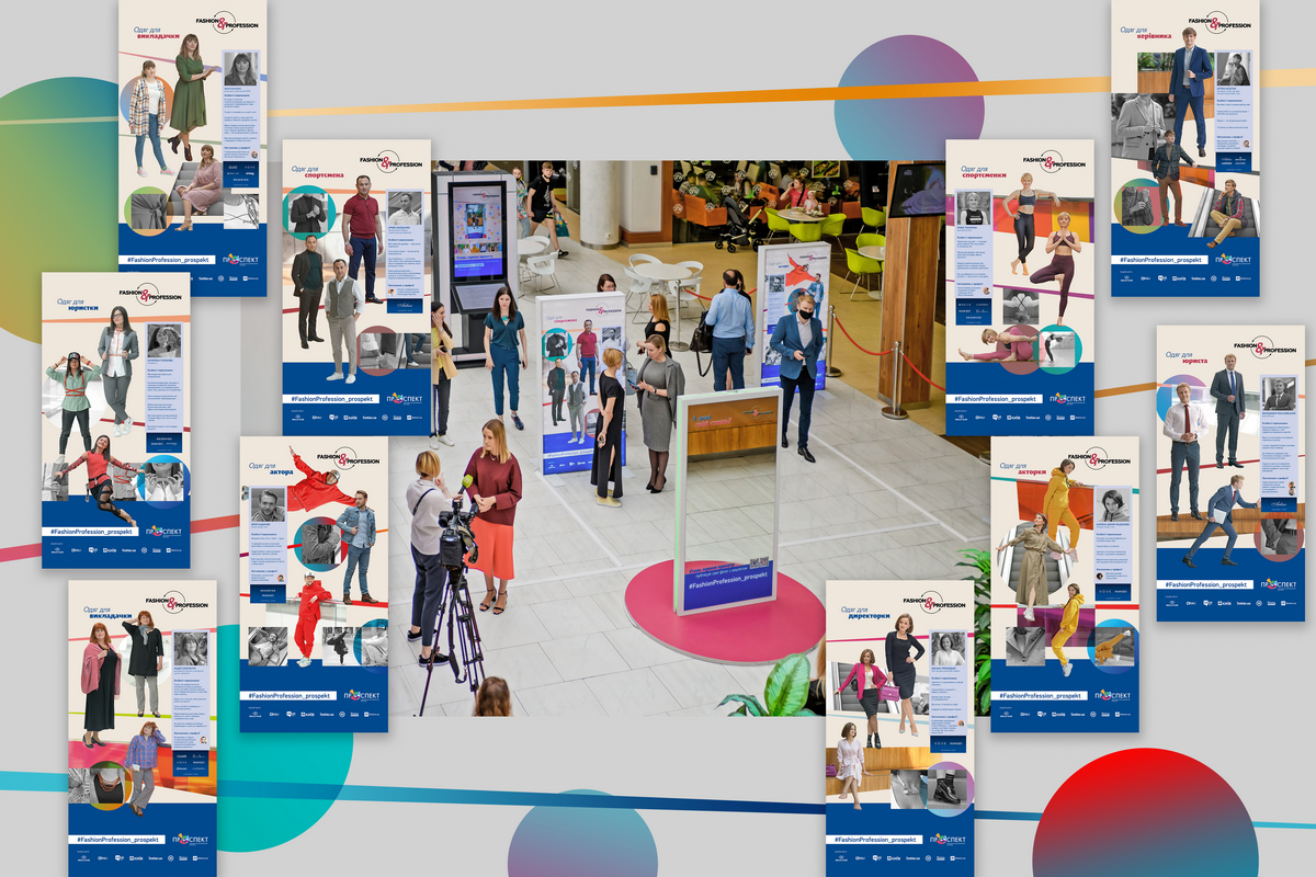 У столичному ТРК Проспект відкрито експозицію Fashion&Profession, присвячену взаємовпливу моди та професії