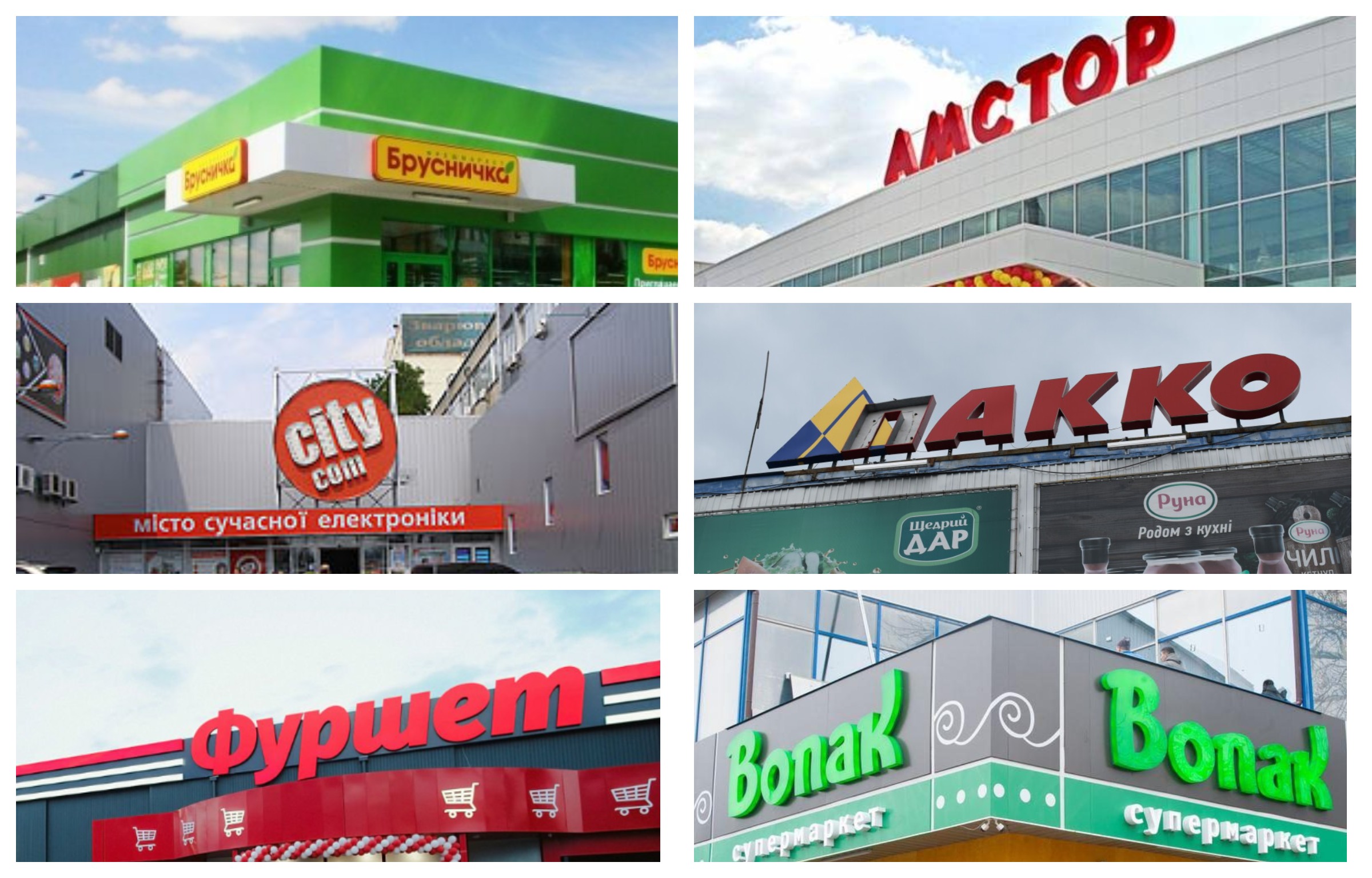 Они не смогли: самые громкие банкротства последнего десятилетия в ритейле Украины