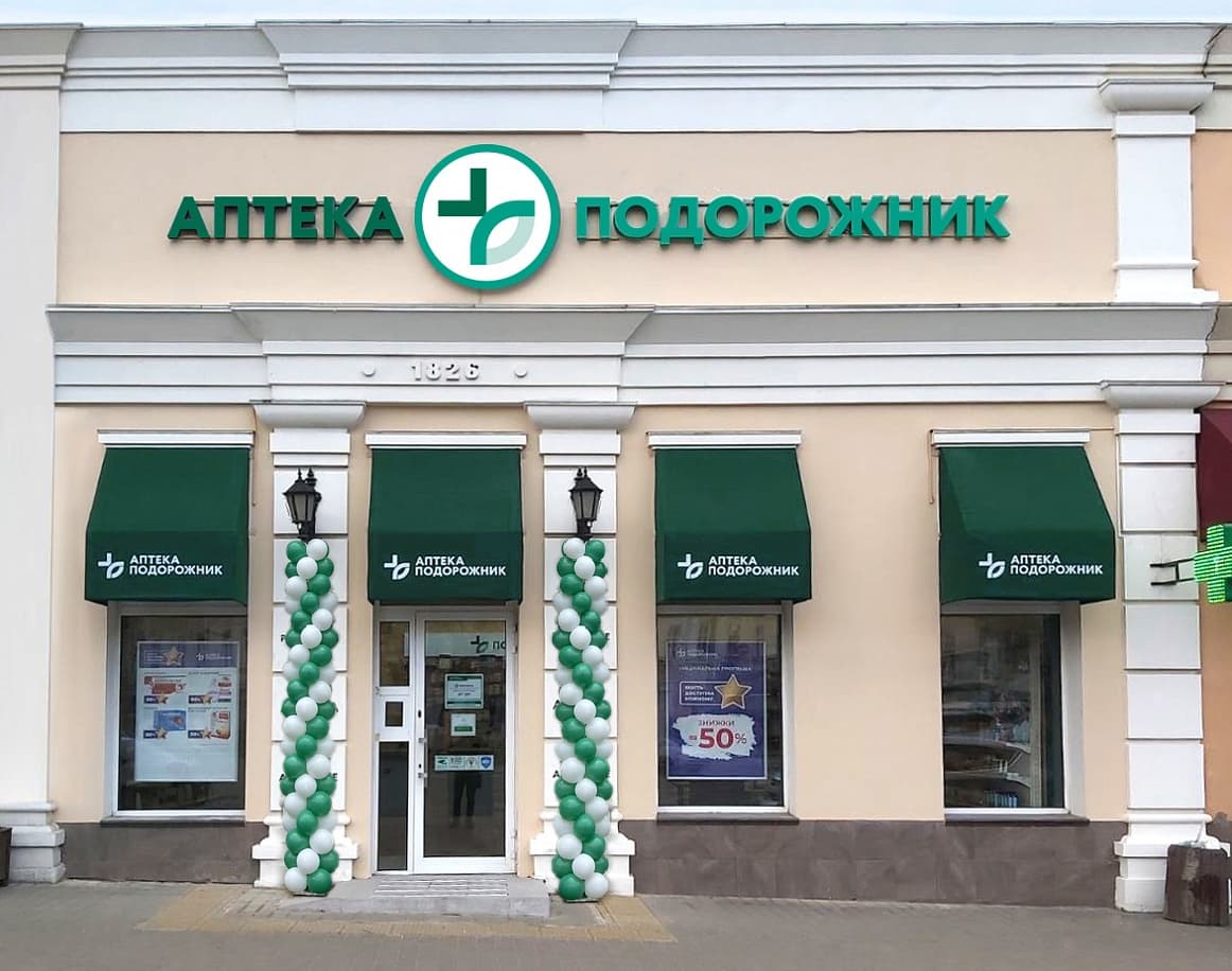 Сеть аптек Подорожник открыла свою 1000 аптеку