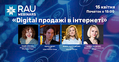 15 квітня RAU-вебінар «Digital продажі в інтернеті»