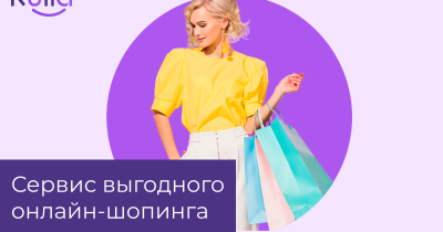 Сервіс для вигідного онлайн-шопінгу Rulla – тепер в Україні