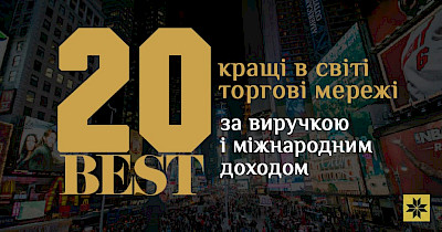 Лучшие в мире: топ-20 торговых сетей мира по выручке и международному доходу 2021
