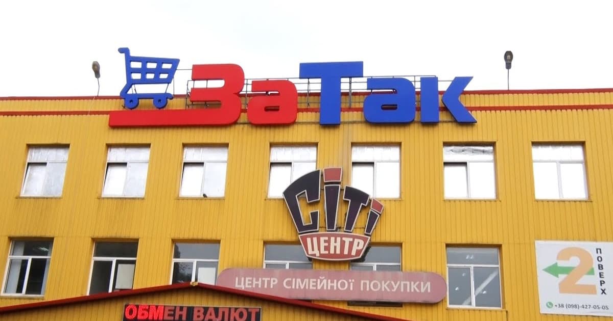 Все «За Так»: новий дискаунтер відкрив другий магазин на місці Фуршет (+фото)