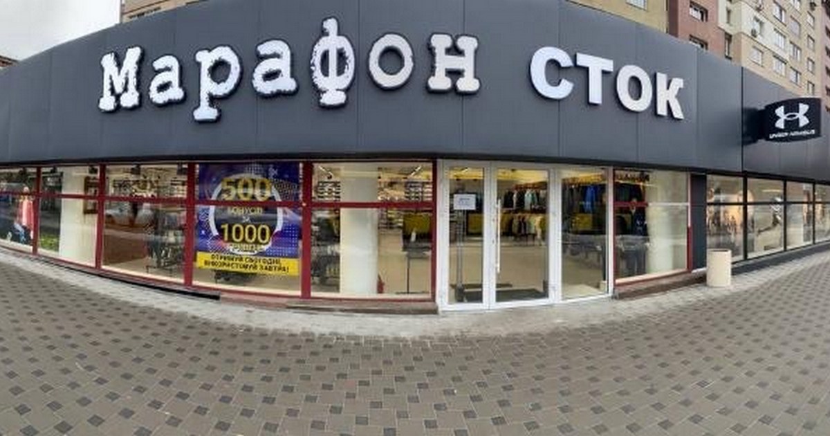 В киевском ТЦ Спектр открылся магазин Марафон Сток