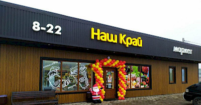 Сеть Наш Край: как найти лучшую франшизу – 8 основных шагов