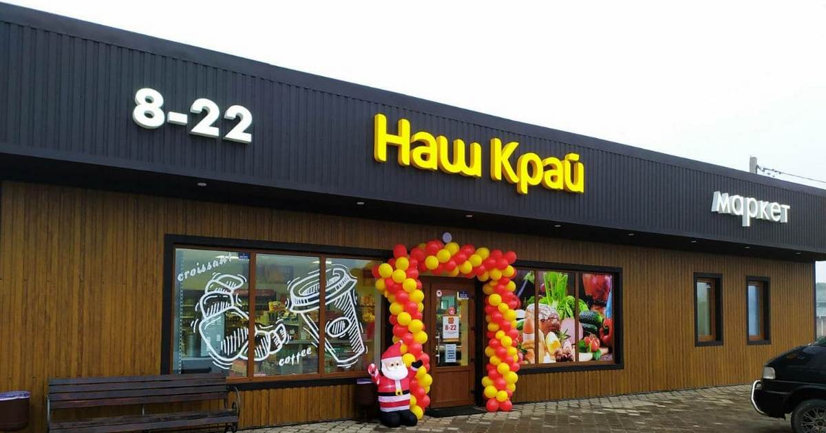 Сеть Наш Край: как найти лучшую франшизу – 8 основных шагов