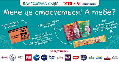 Топ-менеджери АТБ і фонду Таблеточки: Завдяки чому ми зібрали 10 млн грн під час акції “Мене це стосується. А тебе?”