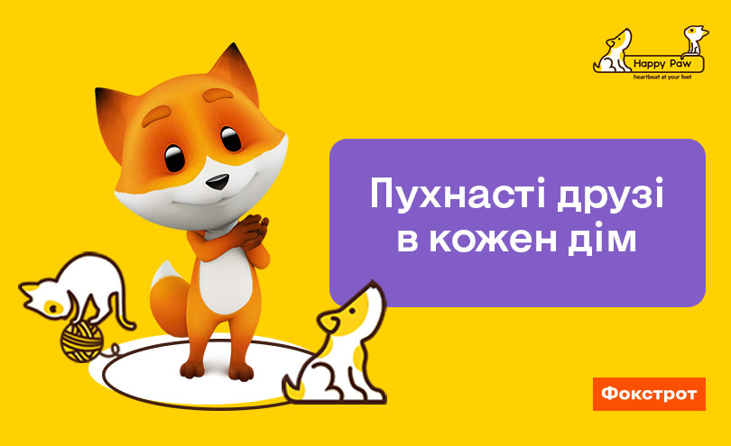 Фокстрот совместно с фондом Happy Paw запустили проект по адопции животных из приютов