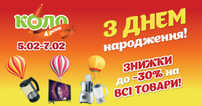 Четыре года рядом: сеть магазинов у дома КОЛО празднует свой День рождения
