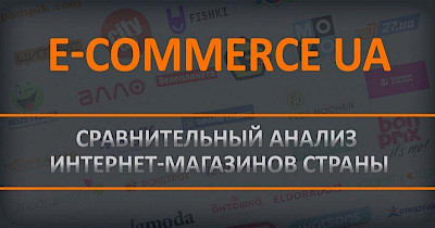 Special project “E-commerce UA”: How performance indicators of key online-stores have changed in Ukraine