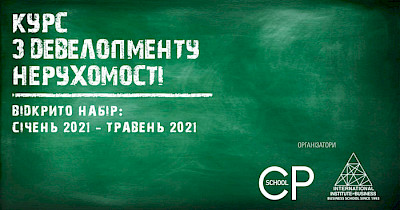 Останні дні реєстрації на курс із девелопменту нерухомості