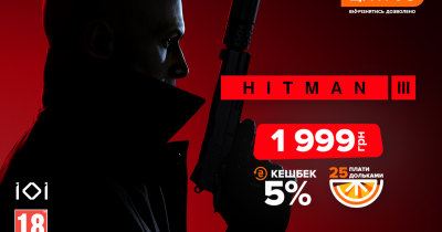 Фінал легендарної трилогії Hitmen у Цитрусі