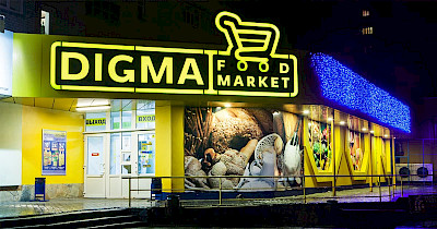 Жертва карантину? Чому мережа Digma закриває всі свої магазини
