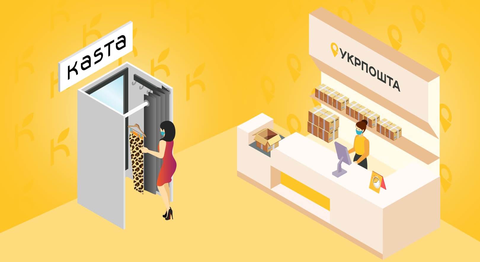 Укрпошта и Kasta открывают 50 отделений для доставки товаров